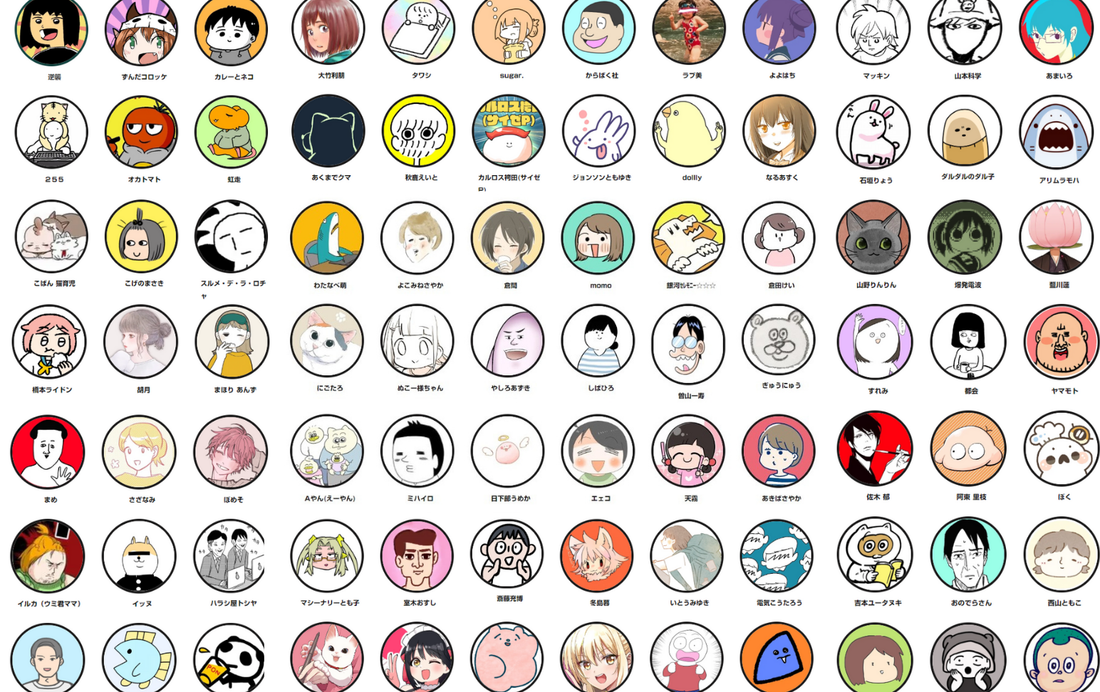 クリエイター一覧