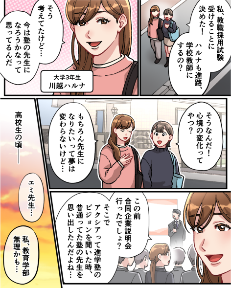 教育業界の漫画サムネイル