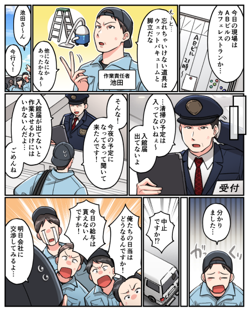 システム業界の漫画サムネイル