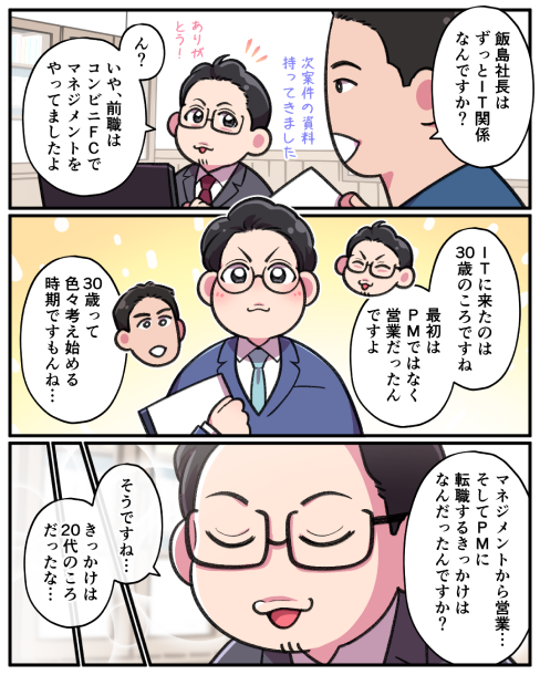 SES業界の漫画サムネイル