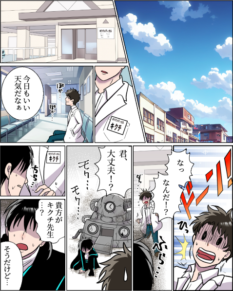 医療業界の漫画サムネイル