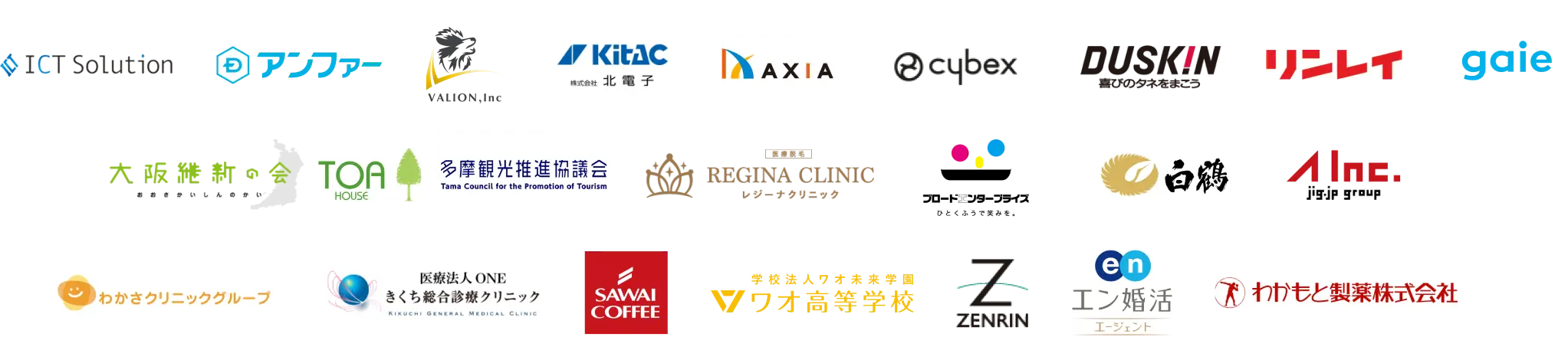 導入企業のロゴ