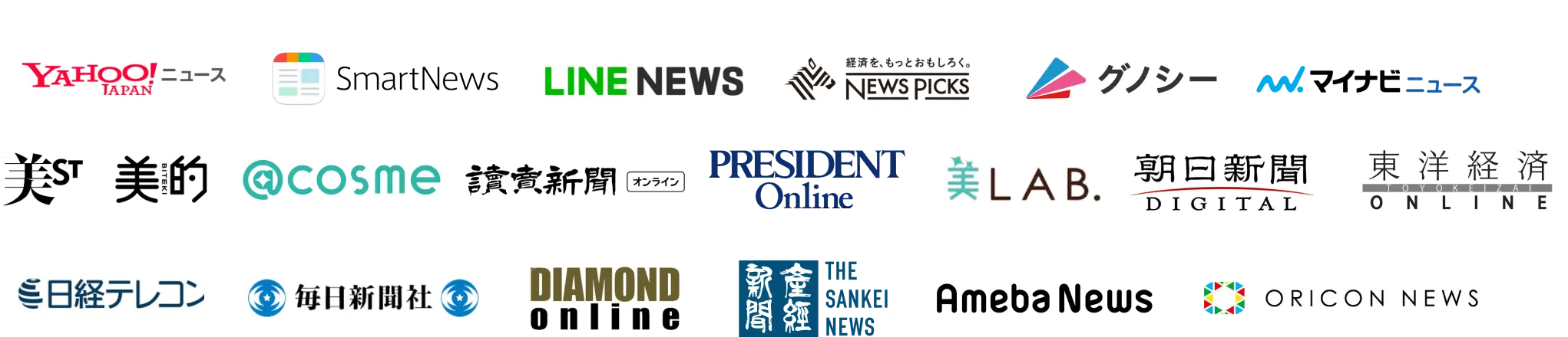 大手メディアのロゴ